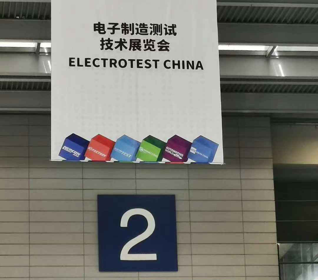  2020年富興智能邀您共同參加亞洲電子生產設備微電子工業(yè)展覽會