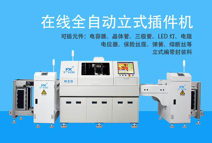 自動插件機設備｜速度可以達到多少